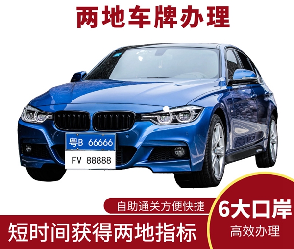 中港車牌代辦，辦理中港車牌需要什么條件
