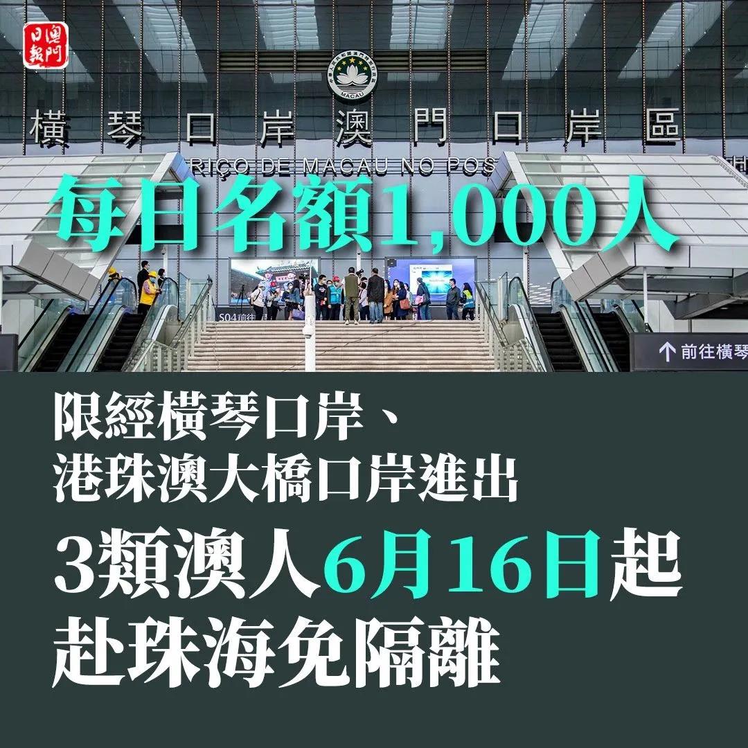 澳門居民放寬通關(guān)啦! 這3 類人員入境珠?；砻飧綦x