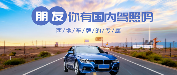香港駕照怎么申請，香港駕照如何轉(zhuǎn)大陸駕照