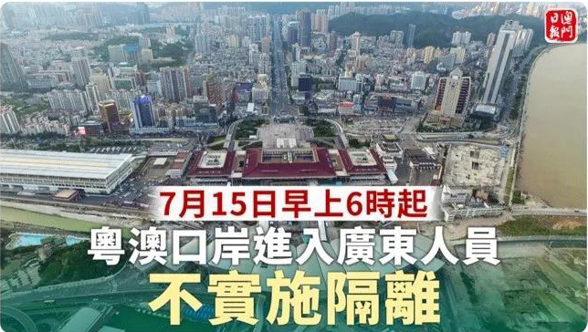 澳門開關(guān)！從粵澳口岸入境，免14天隔離!