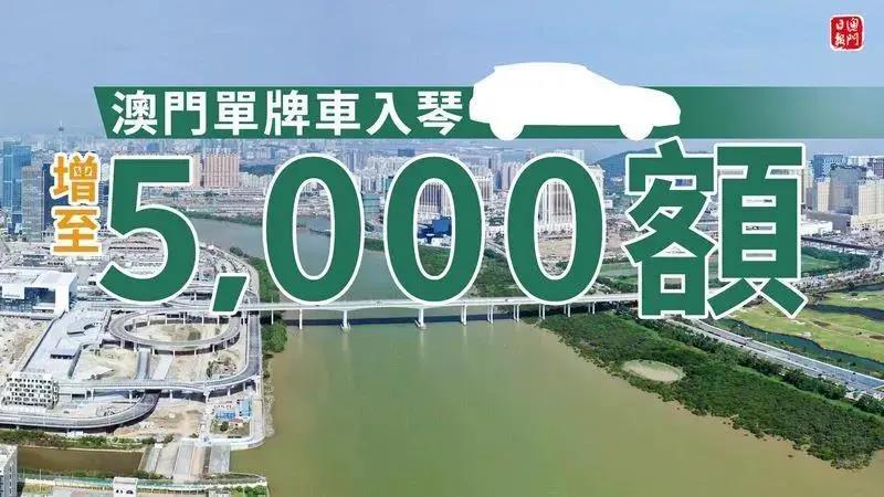 單牌車入內地是大趨勢 冀升級橫琴通關車道