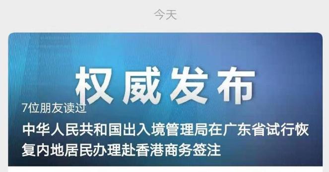 內(nèi)地居民赴香港有最新調(diào)整！官方通告：對符合條件的入境人員豁免強制隔離檢疫