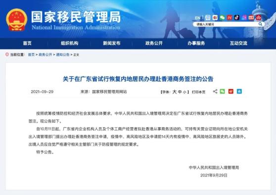 內(nèi)地居民赴香港有最新調(diào)整！官方通告：對符合條件的入境人員豁免強制隔離檢疫