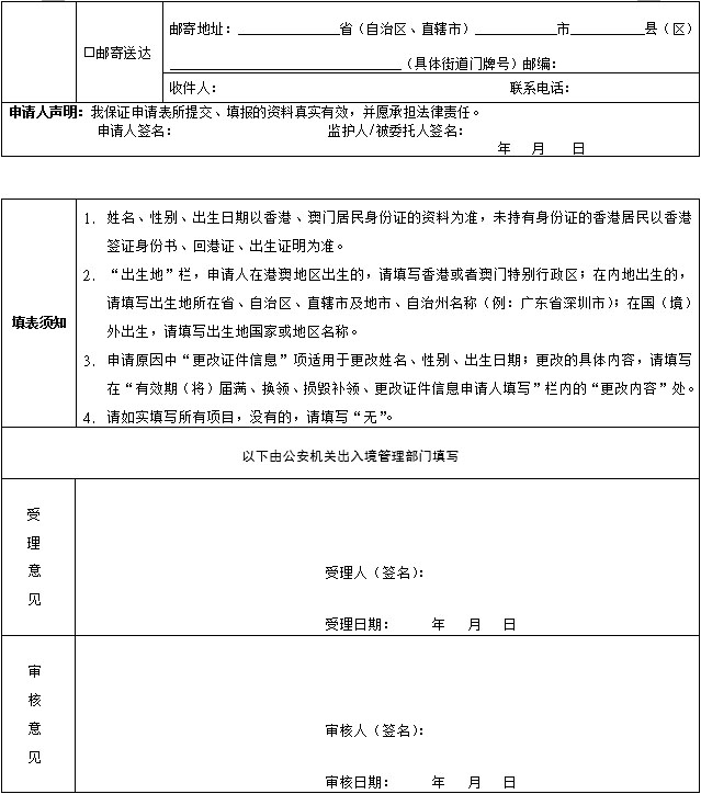 港澳居民來往內地通行證內地換發(fā)補發(fā)簽發(fā)服務指南