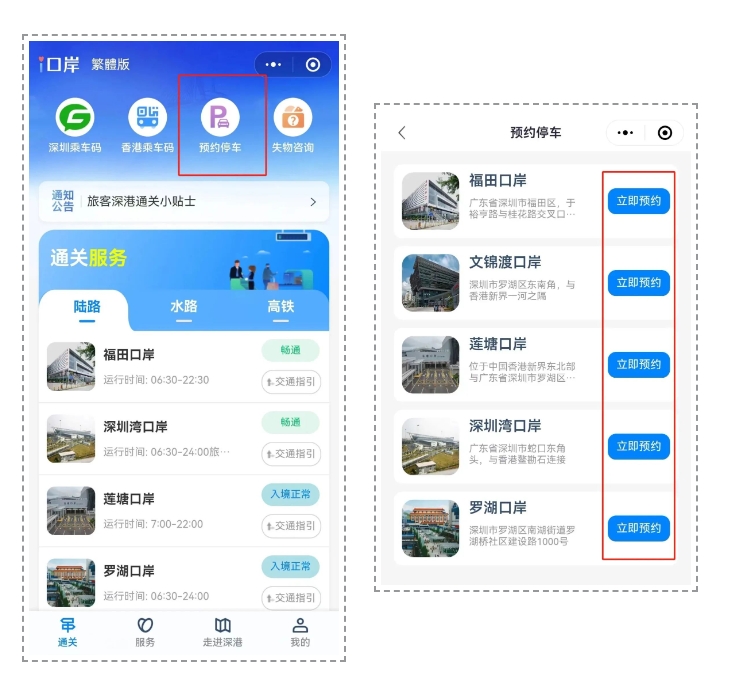 下周起！深圳口岸停車需預(yù)約！預(yù)約指南