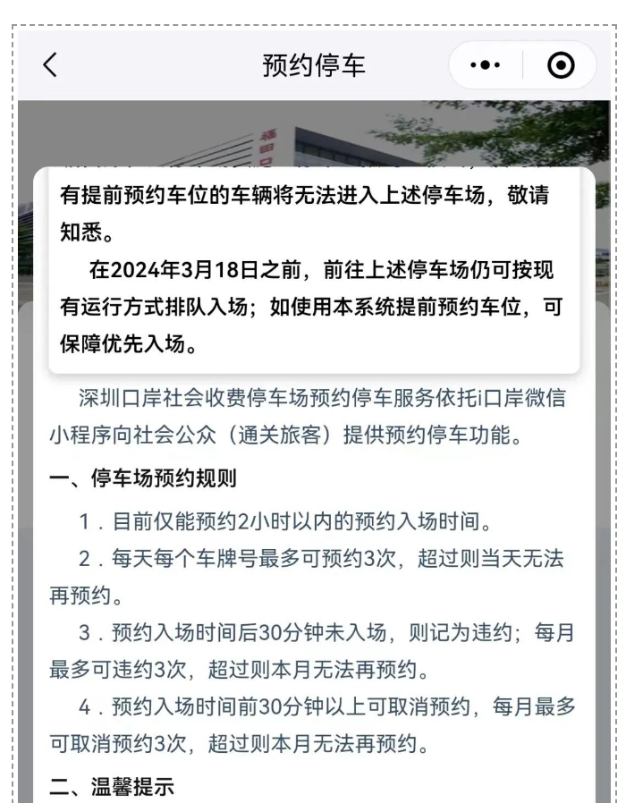 下周起！深圳口岸停車需預(yù)約！預(yù)約指南