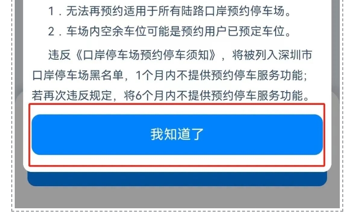 下周起！深圳口岸停車需預(yù)約！預(yù)約指南