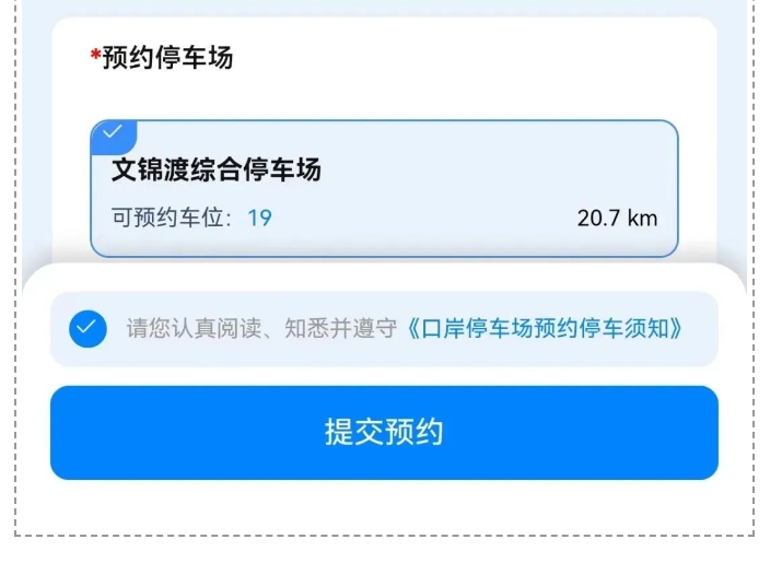 下周起！深圳口岸停車需預(yù)約！預(yù)約指南
